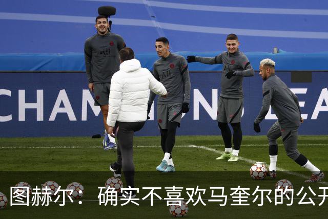 图赫尔：确实不喜欢马奎尔的公开回应，在那以后我没和他沟通过